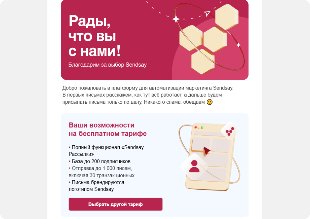 Sendsay отправляет цепочку писем с онбордингом для новых пользователей